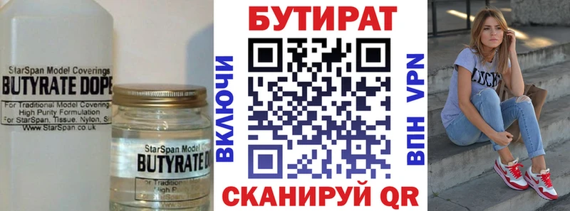 Бутират 99%  Среднеколымск 