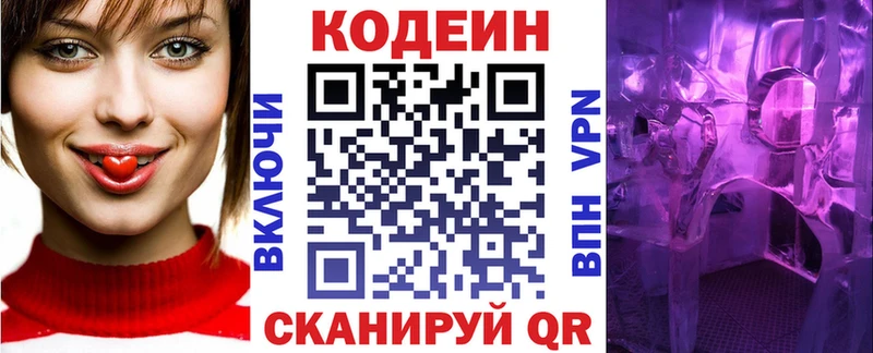 Кодеин напиток Lean (лин) Среднеколымск